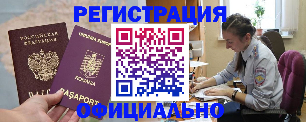 временная регистрация в Пущино