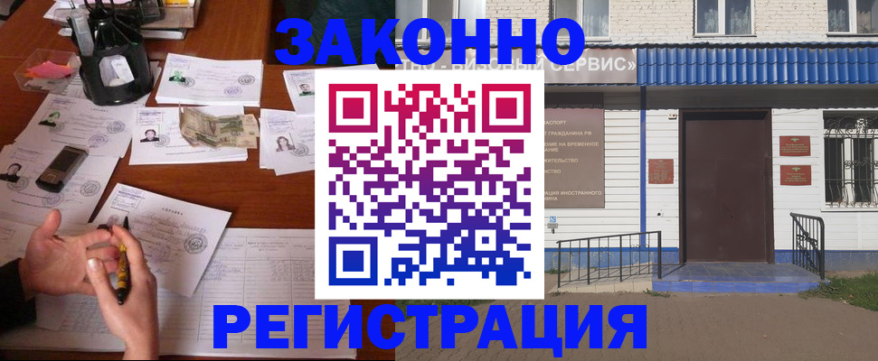 прописка законно в Пущино