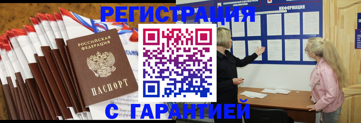 временная прописка в Пущино
