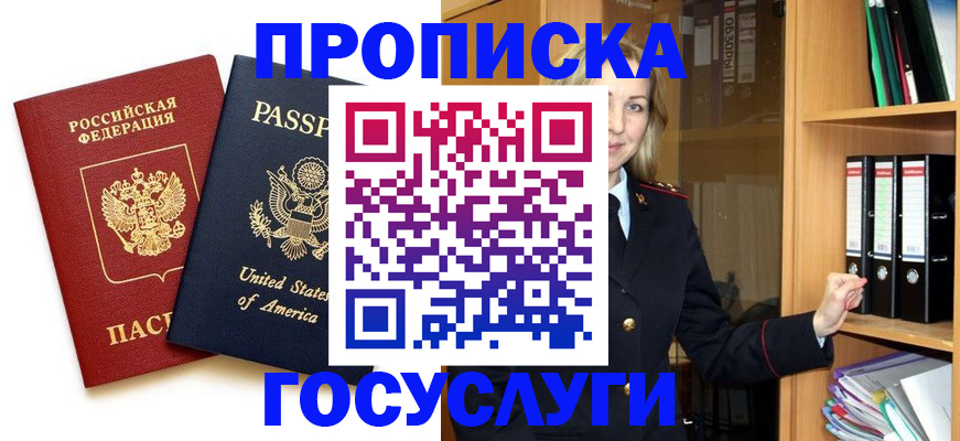 прописка для школы в Пущино