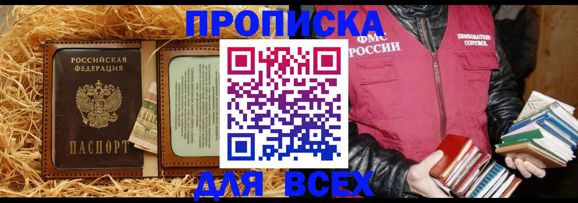 прописка для работы в Пущино