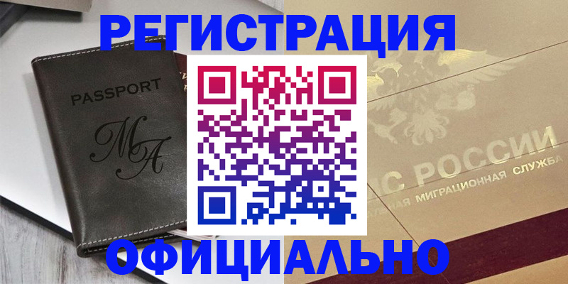 временная регистрация законно в Пущино
