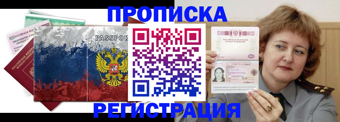 прописка в квартире в Пущино